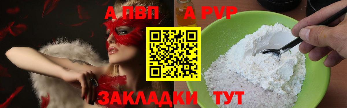 APVP Crystall  Вход с VPN  Alpha PVP VHQ  Назрань  A PVP Соль 