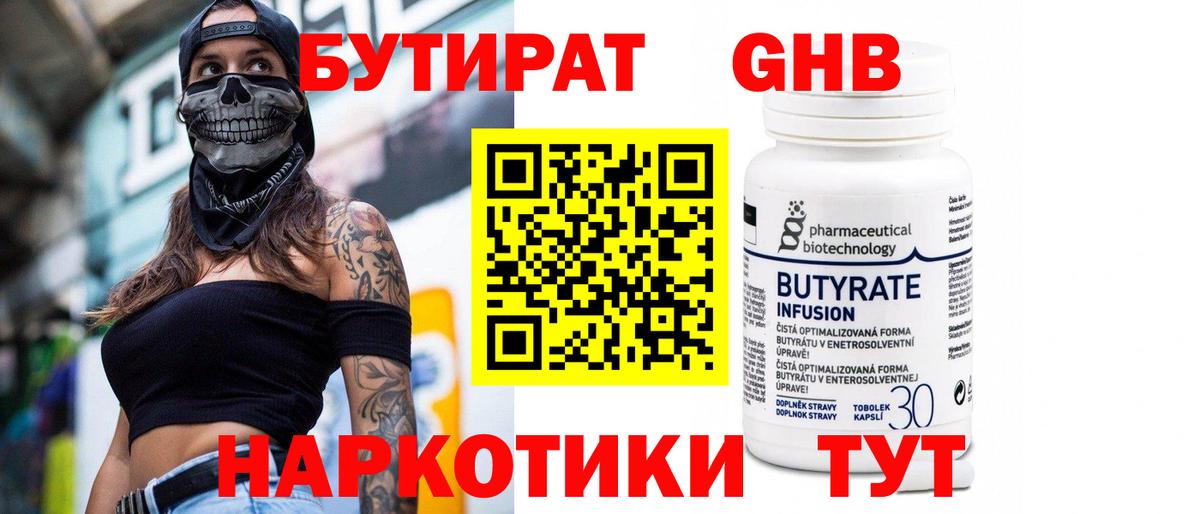 Бутират бутик Назрань
