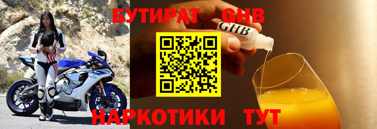 Бутират  Вход с VPN  Назрань  Бутират бутик 