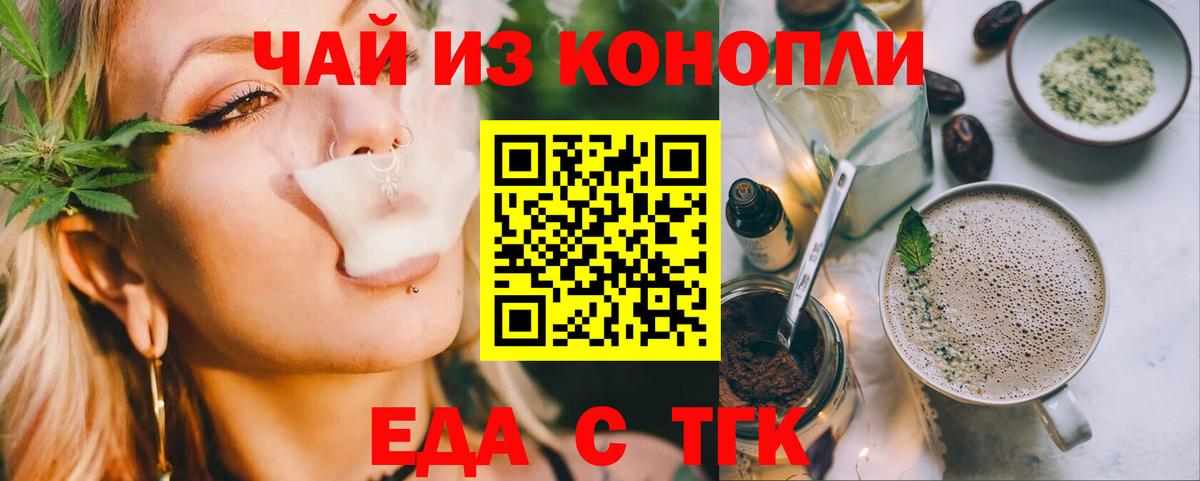 Назрань  Еда ТГК конопля  Вход с VPN 