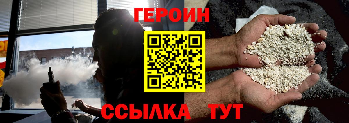 ГЕРОИН белый  Вход с VPN  ГЕРОИН  Назрань 