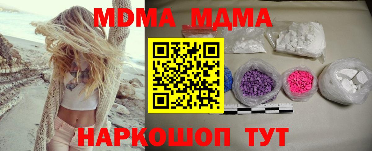 MDMA кристаллы Назрань