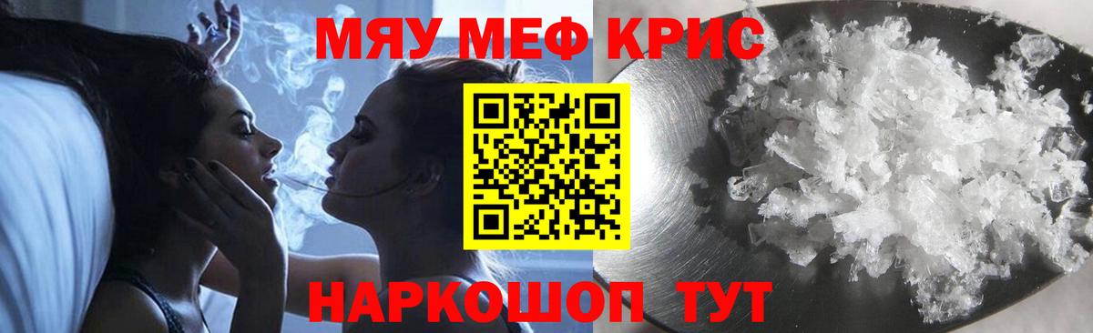 Меф мяу мяу кристаллы Назрань