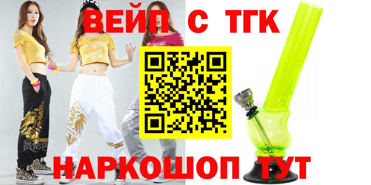ТГК вейп Назрань